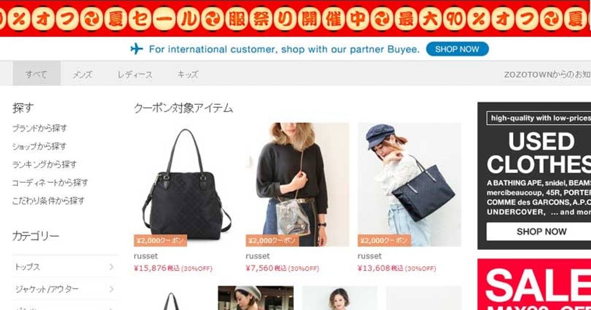 Zozotown Japan S Amazon To Reach Us Shores In Late July
